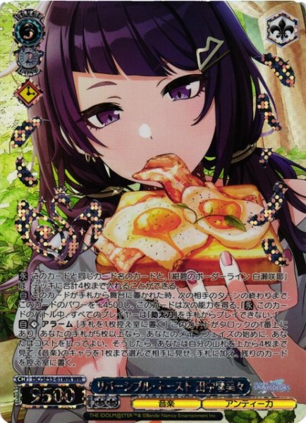 画像1: 【WS】リバーシブル・トースト 田中摩美々(箔押し)【WIR】ISC/SE53-61 (1)