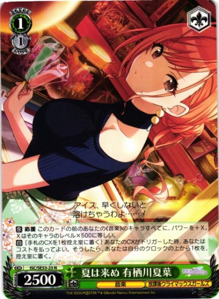 画像1: 【WS】夏は来ぬ 有栖川夏葉【N】ISC/SE53-23 (1)