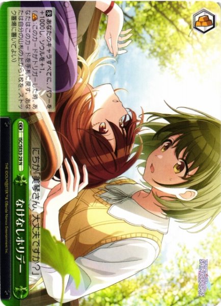 画像1: 【WS】なけなしホリデー【N】ISC/SE53-29 (1)