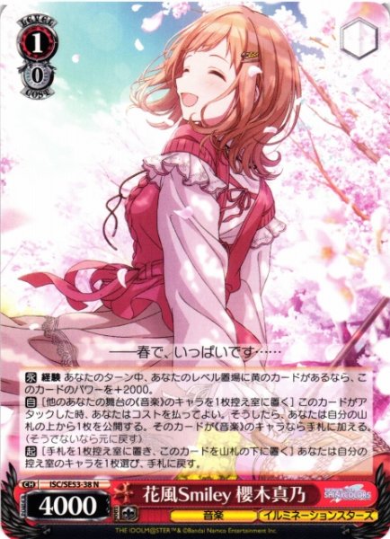 画像1: 【WS】花風Smiley 櫻木真乃【N】ISC/SE53-38 (1)