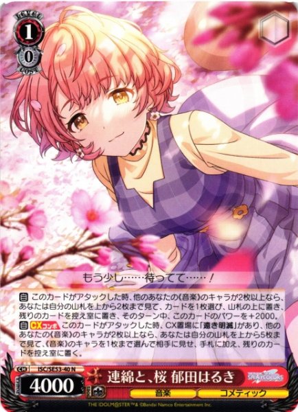 画像1: 【WS】連綿と、桜 郁田はるき【N】ISC/SE53-40 (1)