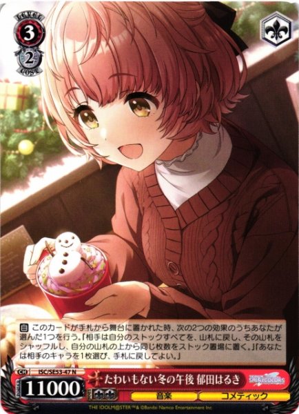 画像1: 【WS】たわいもない冬の午後 郁田はるき【N】ISC/SE53-47 (1)