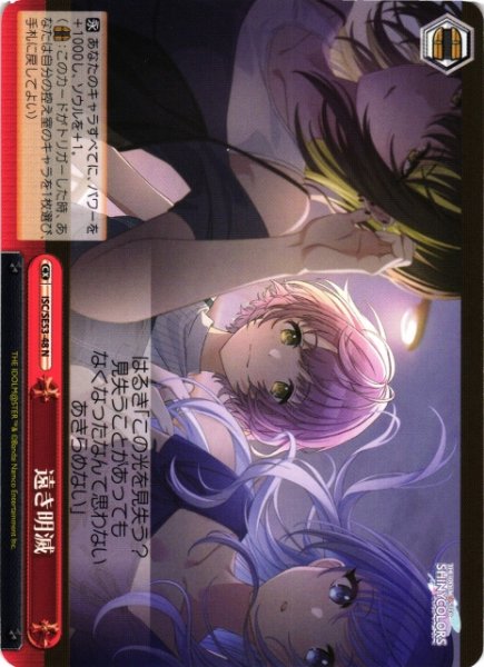 画像1: 【WS】遠き明滅【N】ISC/SE53-48 (1)