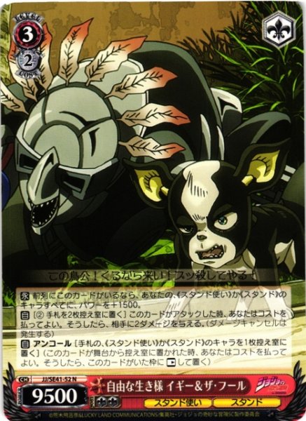 画像1: 【WS】自由な生き様 イギー&ザ・フール【N】JJ/SE41-52 (1)