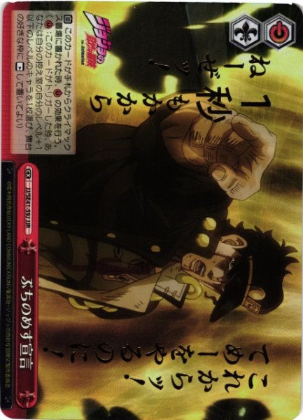 画像1: 【WS】ぶちのめす宣言(箔押し)【JJR】JJ/SE41-59 (1)