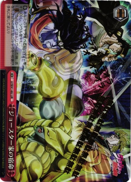 画像1: 【WS】ジョースター家の宿命(箔押し)【JJR】JJ/SE41-60 (1)