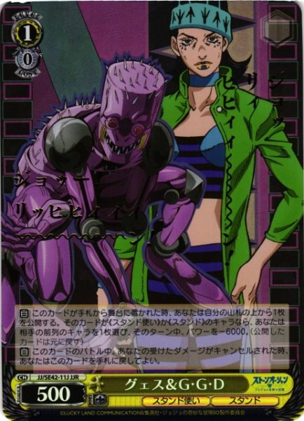 画像1: 【WS】グェス&G・G・D(箔押し)【JJR】JJ/SE42-11 (1)