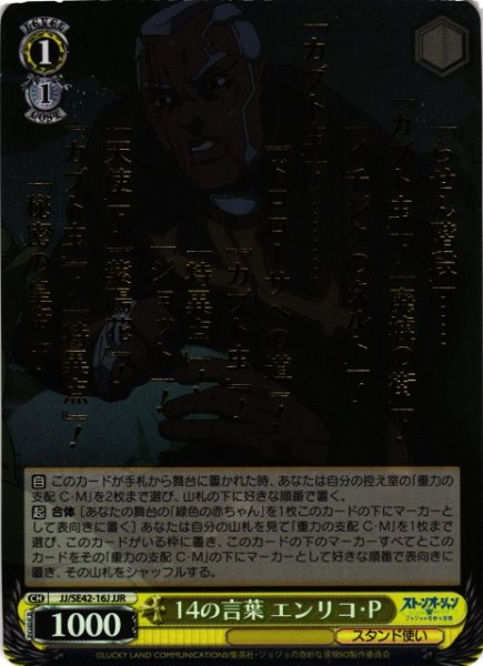 画像1: 【WS】14の言葉 エンリコ・P(箔押し)【JJR】JJ/SE42-16 (1)