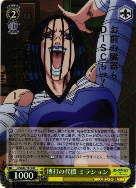 画像1: 【WS】博打の代償 ミラション(箔押し)【JJR】JJ/SE42-18 (1)