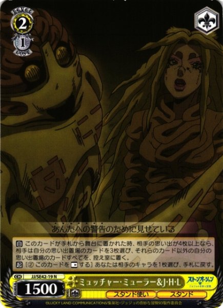 画像1: 【WS】ミュッチャー・ミューラー&J・H・L【N】JJ/SE42-19 (1)