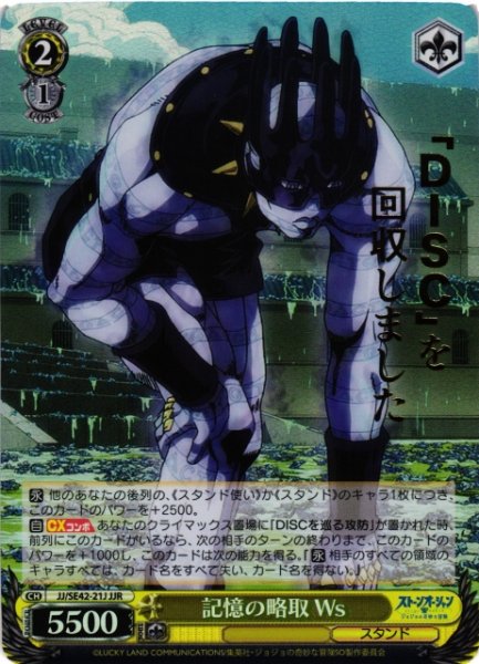 画像1: 【WS】記憶の略取 Ws(箔押し)【JJR】JJ/SE42-21 (1)