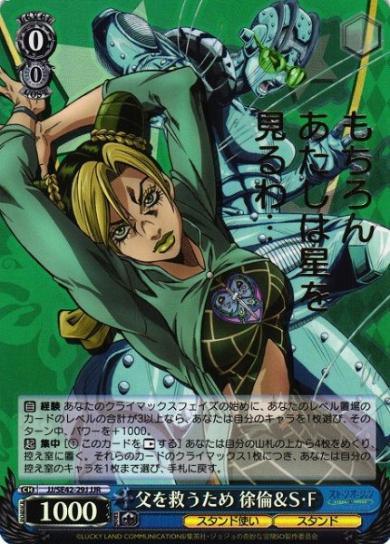 画像1: 【WS】父を救うため 徐倫&S・F(箔押し)【JJR】JJ/SE42-29 (1)