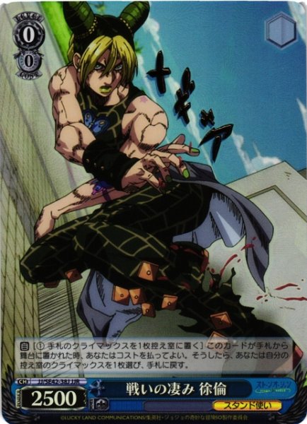 画像1: 【WS】戦いの凄み 徐倫(箔押し)【JJR】JJ/SE42-38 (1)