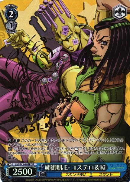 画像1: 【WS】姉御肌 E・コステロ&Ki(サイン)【SP】JJ/SE42-48 (1)