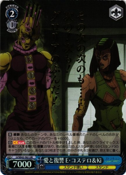 画像1: 【WS】愛と復讐 E・コステロ&Ki(箔押し)【JJR】JJ/SE42-50 (1)
