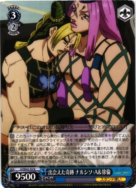 画像1: 【WS】出会えた奇跡 ナルシソ・A&徐倫【N】JJ/SE42-55 (1)