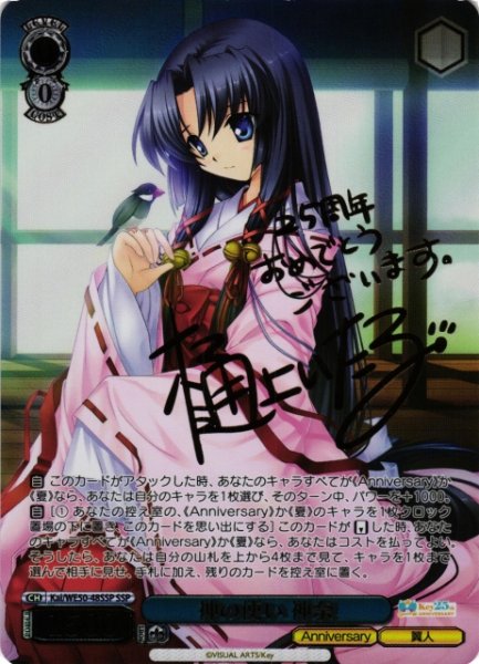 画像1: 【WS】神の使い 神奈(サイン+箔押し)【SSP】Kai/WE50-48 (1)