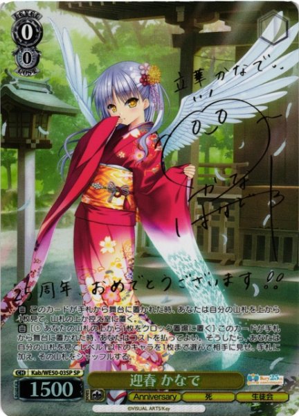画像1: 【WS】迎春 かなで(サイン)【SP】Kab/WE50-03 (1)