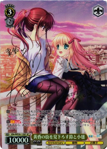 画像1: 【WS】黄昏の街を見下ろす鈴と小毬(サイン)【SP】Klb/WE50-13 (1)