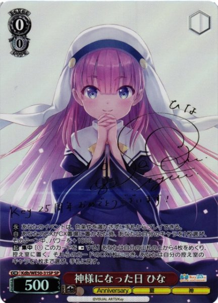 画像1: 【WS】神様になった日 ひな(サイン)【SP】Kdb/WE50-31 (1)