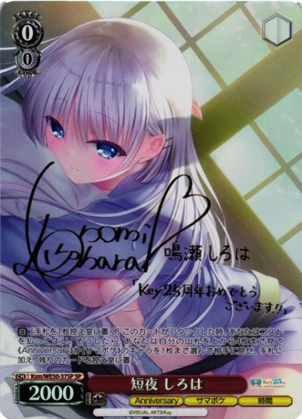 画像1: 【WS】短夜 しろは(サイン)【SP】Ksm/WE50-37 (1)