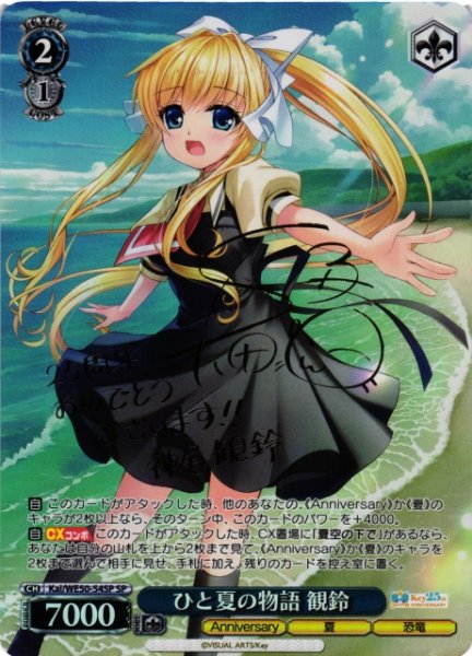 画像1: 【WS】ひと夏の物語 観鈴(サイン)【SP】Kai/WE50-54 (1)