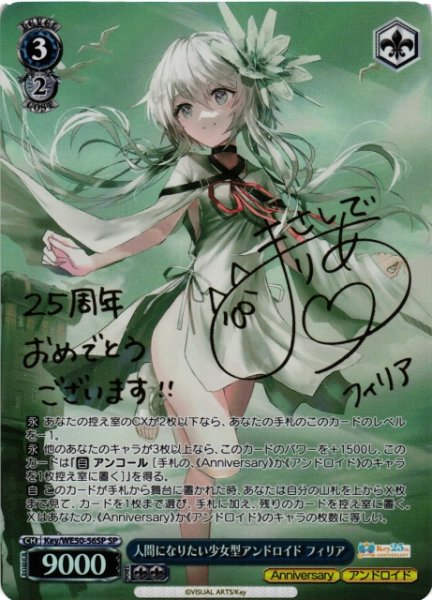 画像1: 【WS】人間になりたい少女型アンドロイド フィリア(サイン)【SP】Key/WE50-56 (1)