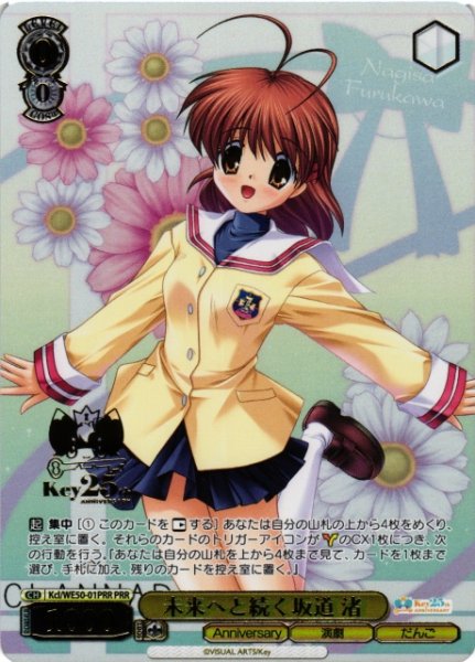 画像1: 【WS】未来へと続く坂道 渚(箔押し)【PRR】Kcl/WE50-01 (1)