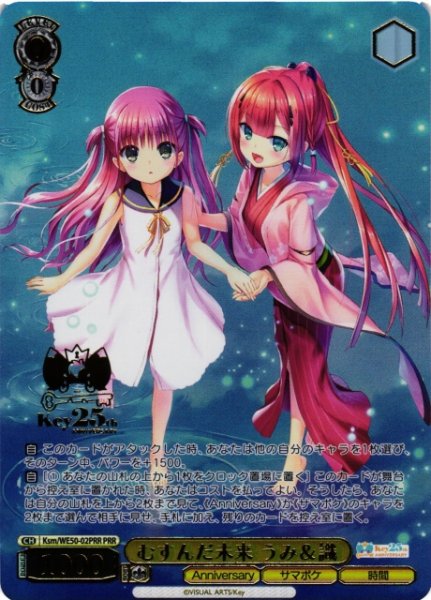 画像1: 【WS】むすんだ未来 うみ&識(箔押し)【PRR】Ksm/WE50-02 (1)