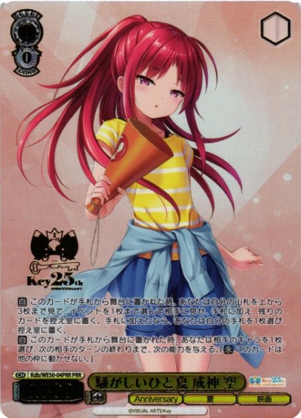 画像1: 【WS】騒がしいひと夏 成神 空(箔押し)【PRR】Kdb/WE50-04 (1)