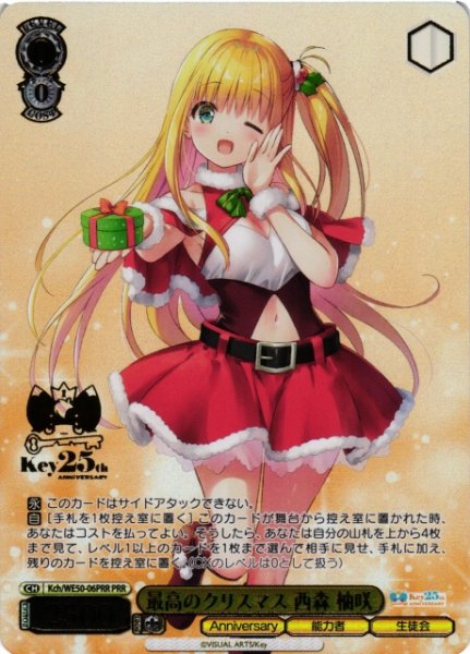 画像1: 【WS】最高のクリスマス 西森 柚咲(箔押し)【PRR】Kch/WE50-06 (1)