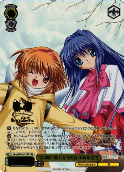 画像1: 【WS】雪の舞い落ちる冬の日 あゆ&名雪(箔押し)【PRR】Kka/WE50-07 (1)