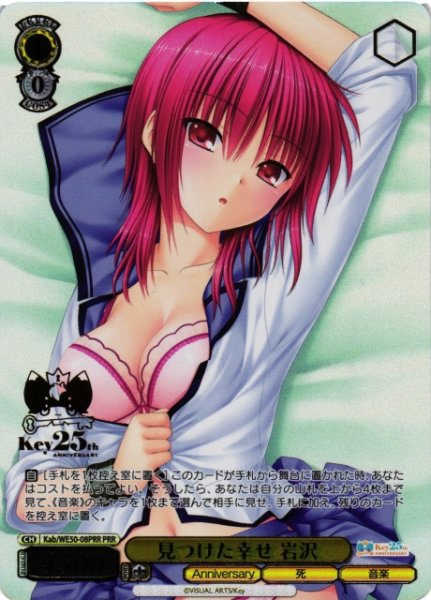 画像1: 【WS】見つけた幸せ 岩沢(箔押し)【PRR】Kab/WE50-08 (1)