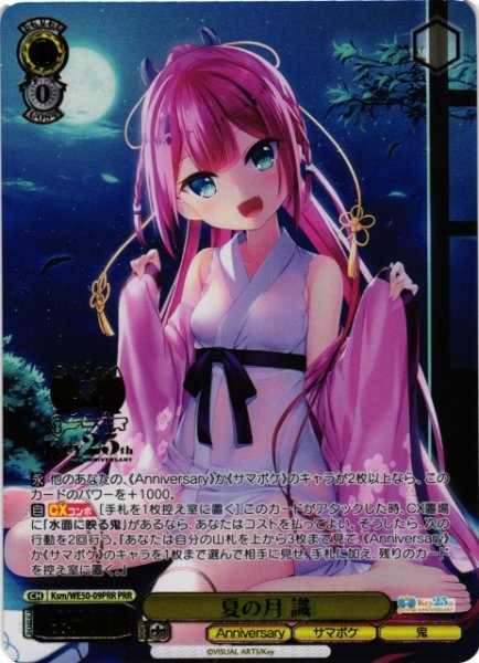 画像1: 【WS】夏の月 識(箔押し)【PRR】Ksm/WE50-09 (1)