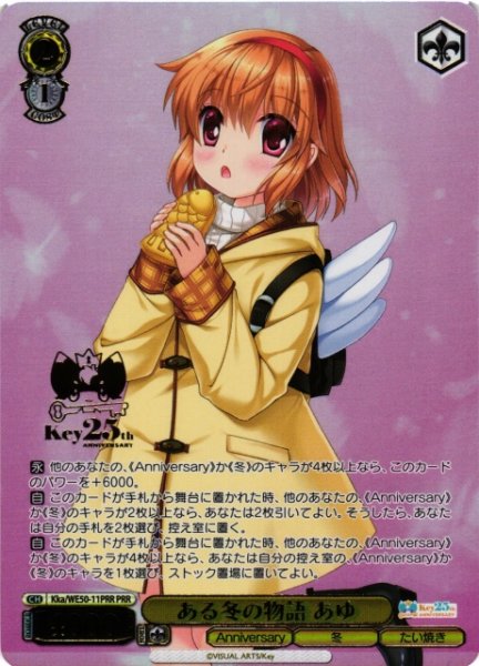 画像1: 【WS】ある冬の物語 あゆ(箔押し)【PRR】Kka/WE50-11 (1)