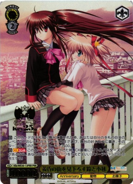 画像1: 【WS】黄昏の街を見下ろす鈴と小毬(箔押し)【PRR】Klb/WE50-13 (1)