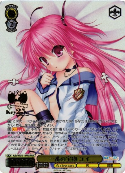 画像1: 【WS】一番の宝物 ユイ(箔押し)【PRR】Kab/WE50-14 (1)