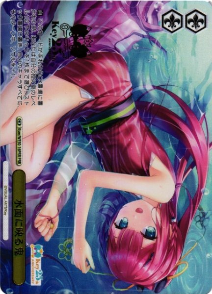 画像1: 【WS】水面に映る鬼(箔押し)【PRR】Ksm/WE50-16 (1)