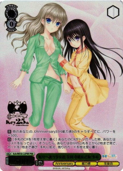 画像1: 【WS】眠りへ誘う少女達 友利 奈緒&乙坂 歩未(箔押し)【PRR】Kch/WE50-22 (1)