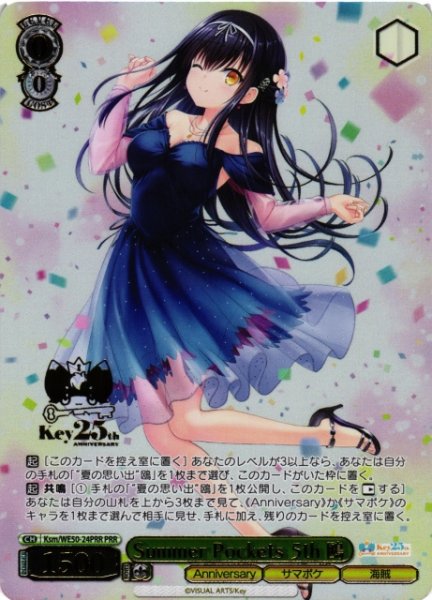 画像1: 【WS】Summer Pockets 5th 鴎(箔押し)【PRR】Ksm/WE50-24 (1)