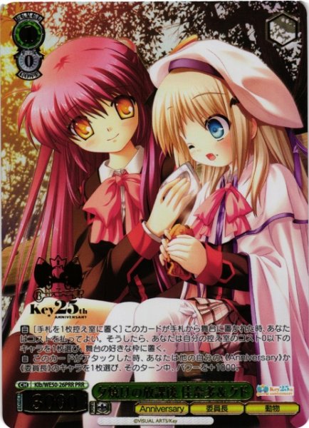 画像1: 【WS】夕焼けの放課後 佳奈多&クド(箔押し)【PRR】Klb/WE50-26 (1)