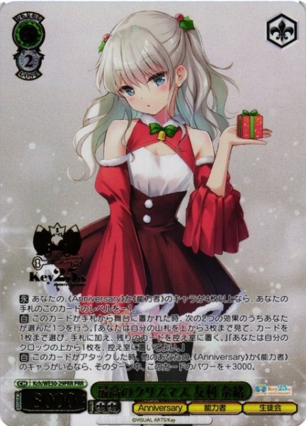画像1: 【WS】最高のクリスマス 友利 奈緒(箔押し)【PRR】Kch/WE50-29 (1)