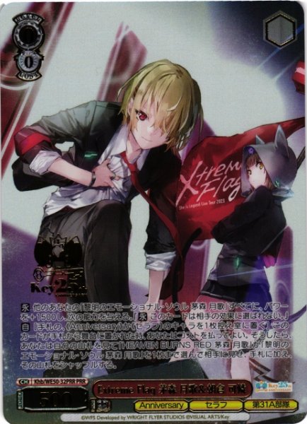 画像1: 【WS】Extreme Flag 茅森 月歌&朝倉 可憐(箔押し)【PRR】Khb/WE50-32 (1)