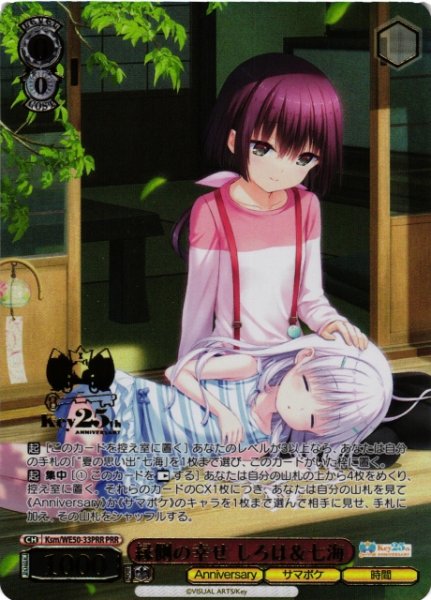 画像1: 【WS】縁側の幸せ しろは&七海(箔押し)【PRR】Ksm/WE50-33 (1)
