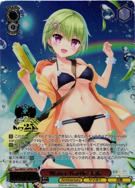 画像1: 【WS】Water Battle 美希(箔押し)【PRR】Ksm/WE50-34 (1)