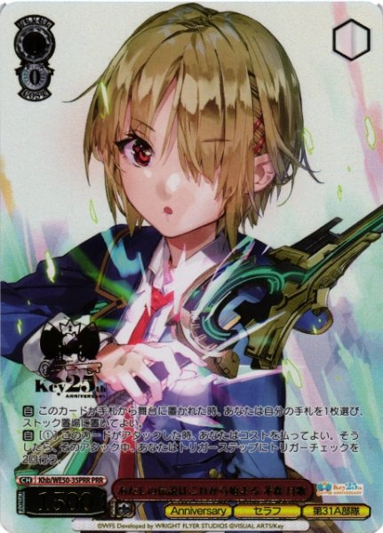 画像1: 【WS】あたしの伝説はこれから始まる 茅森 月歌(箔押し)【PRR】Khb/WE50-35 (1)