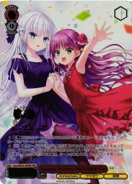 画像1: 【WS】Summer Pockets 5th しろは&うみ(箔押し)【PRR】Ksm/WE50-40 (1)