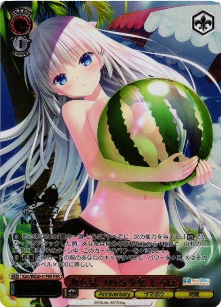 画像1: 【WS】海を見つめる少女 しろは(箔押し)【PRR】Ksm/WE50-41 (1)