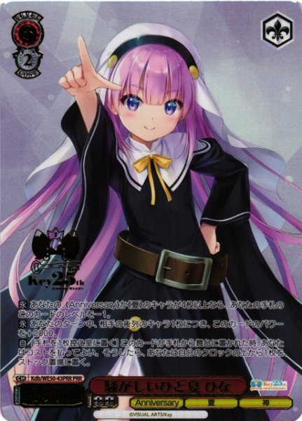 画像1: 【WS】騒がしいひと夏 ひな(箔押し)【PRR】Kdb/WE50-43 (1)