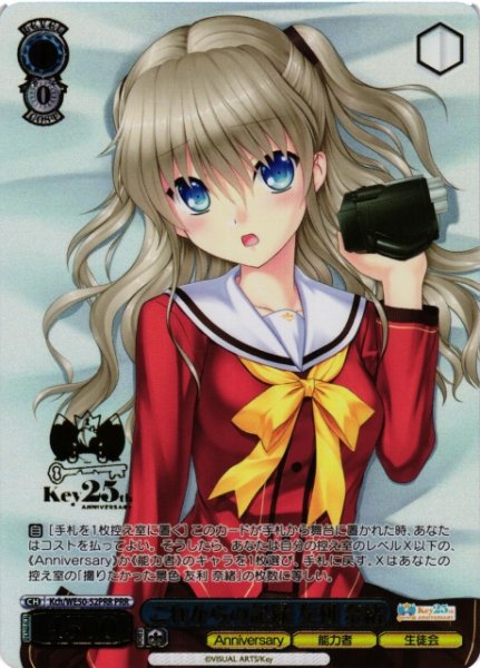 画像1: 【WS】これからの記録 友利 奈緒(箔押し)【PRR】Kch/WE50-52 (1)